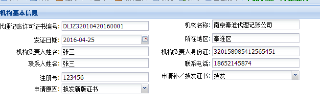 代理記帳機(jī)構(gòu)_記賬代理查詢(xún)機(jī)構(gòu)有哪些_代理記賬機(jī)構(gòu)查詢(xún)