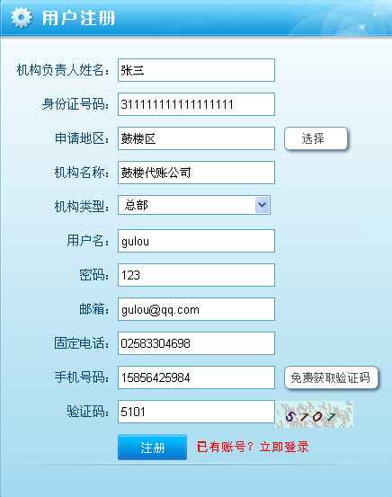 代理記帳機(jī)構(gòu)_記賬代理查詢(xún)機(jī)構(gòu)有哪些_代理記賬機(jī)構(gòu)查詢(xún)