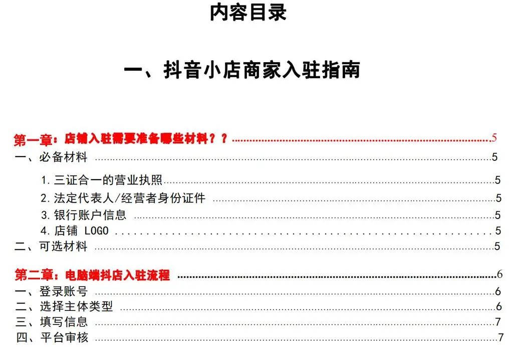 抖音小店運營技巧及實操_抖音小店運營怎么樣_抖音小店開店如何運營