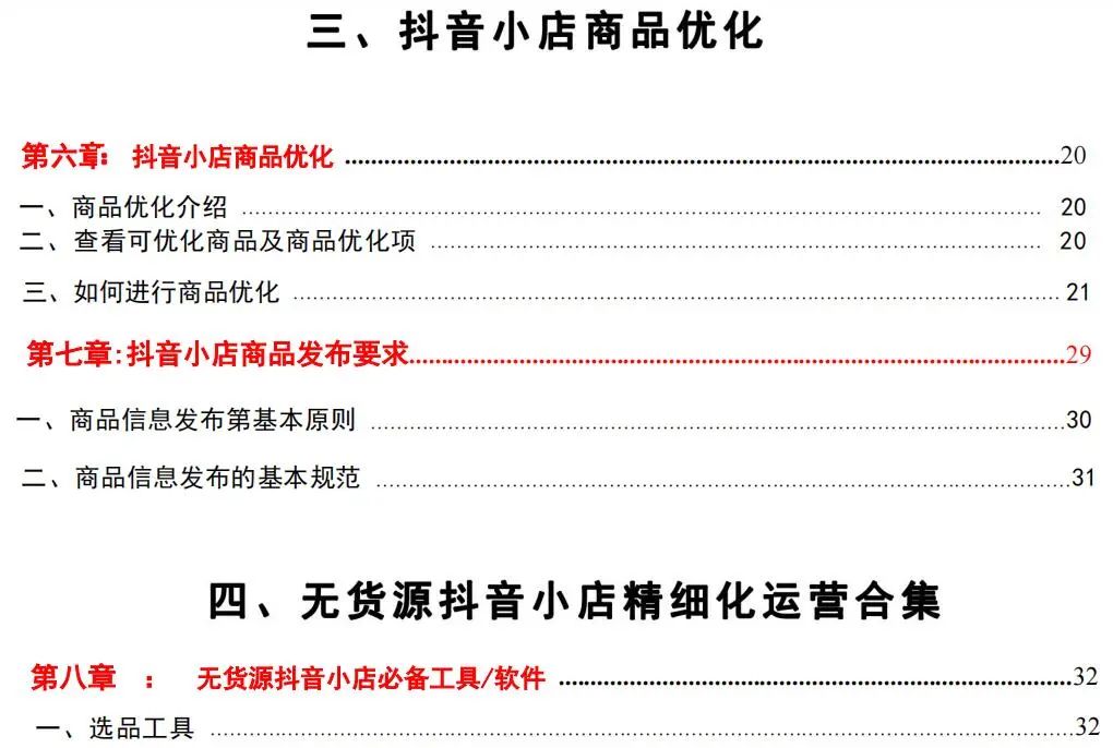 抖音小店開店如何運營_抖音小店運營技巧及實操_抖音小店運營怎么樣