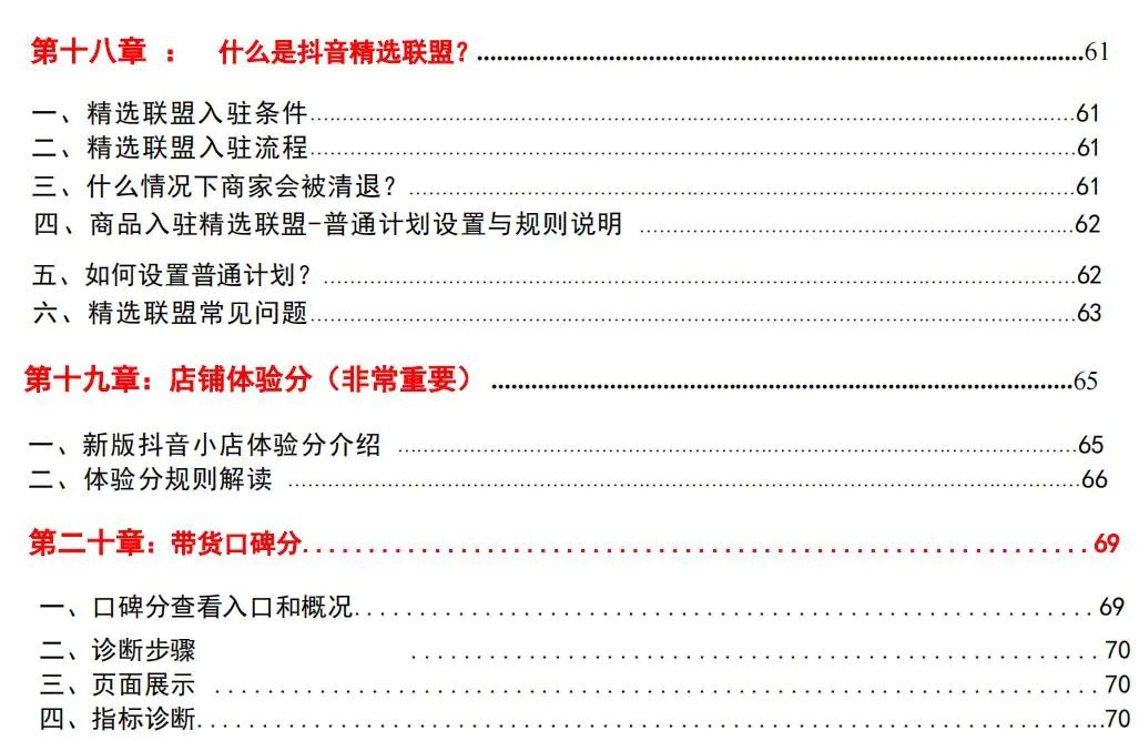 抖音小店開店如何運營_抖音小店運營怎么樣_抖音小店運營技巧及實操
