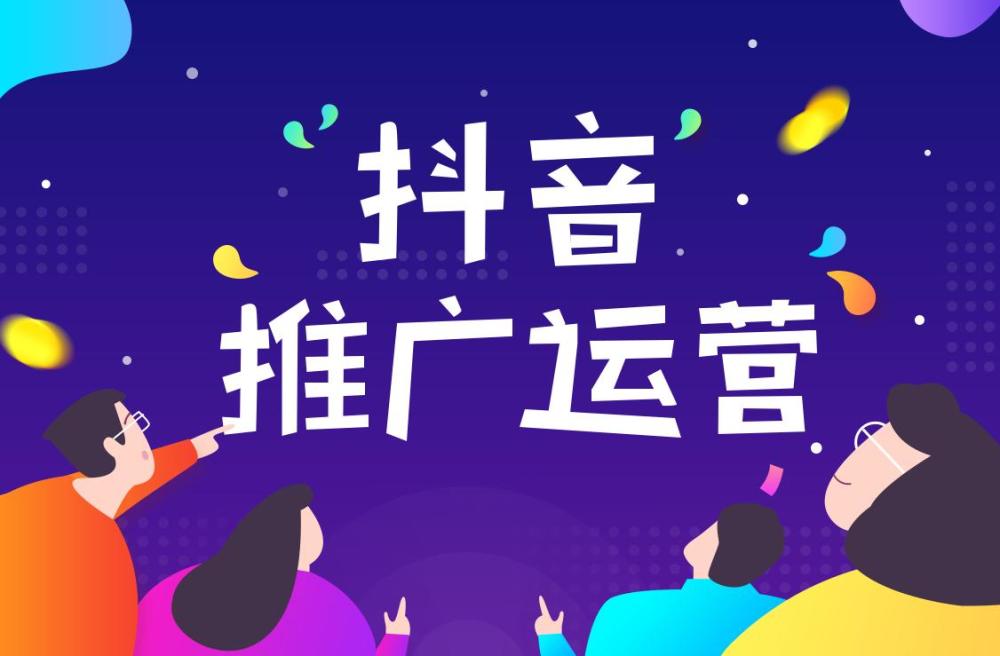 如何運營抖音號漲粉_抖音運營養號_抖音運營粉絲增長